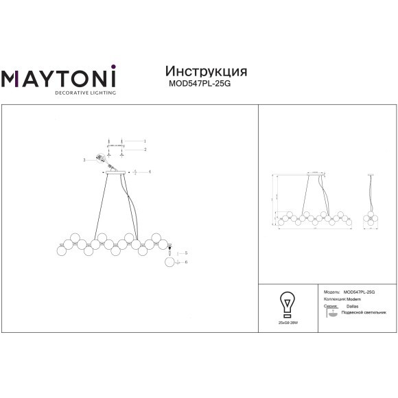 Подвесной светильник вытянутый с плафонами в виде шаров Maytoni MOD547PL-25G