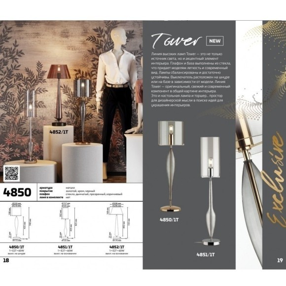 Интерьерная настольная лампа с выключателем Tower 4850/1T Интерьерная настольная лампа с выключателем Tower 4850/1T