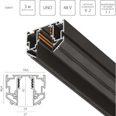 Трек 48V для натяжного потолка 3 метра Lightstar Uno Pro 509437 Трек 48V для натяжного потолка 3 метра Lightstar Uno Pro 509437