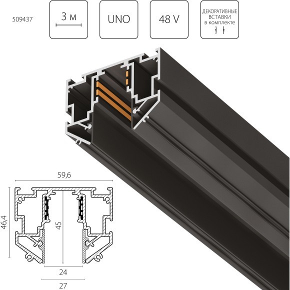 Трек 48V для натяжного потолка 3 метра Lightstar Uno Pro  509437