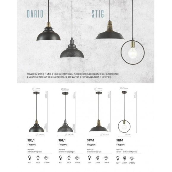 Подвесной светильник с 1 плафоном Lumion 3675/1 DARIO под лампу 1xE27 60W
