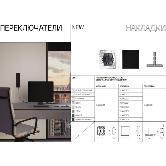 VLS000205 Клавиша стального цвета для выключателя и переключателя одноклавишного с подсветкой VOLTUM S70 (сталь)