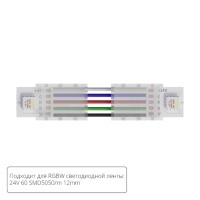 Коннектор (5 шт) токопроводящий для 12мм светодиодной RGBW ленты Arte Lamp STRIP-ACCESSORIES A31-12-RGBW