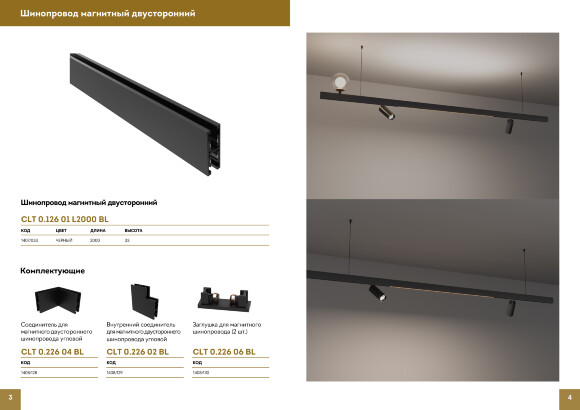 Crystal Lux CLT 0.206 05 BL 1408/122 Прямой соединитель усилитель стыка, для подвесного, накладного или встраиваемого шинопровода серии UX5