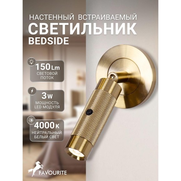 Спот Bedside 4277-1W
