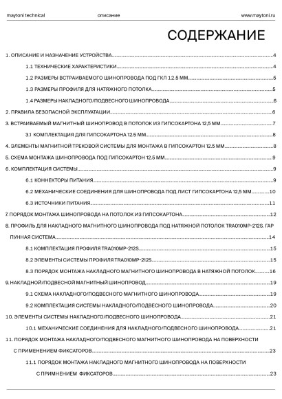 Угловой коннектор для шинопроводов в ГКЛ 12.5мм Maytoni Gravity TRX010CL-22B