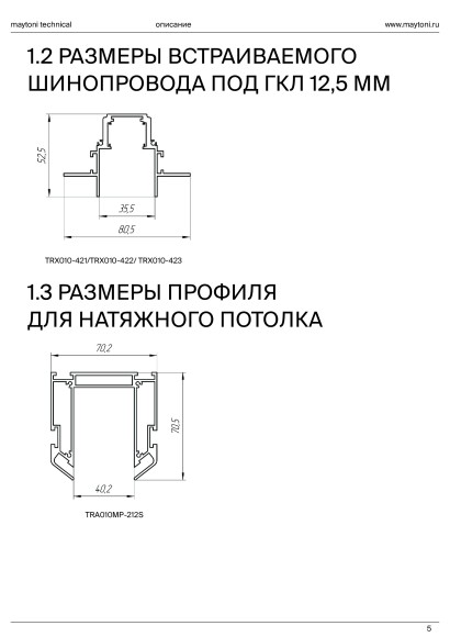 Угловой коннектор для шинопроводов в ГКЛ 12.5мм Maytoni Gravity TRX010CL-22B