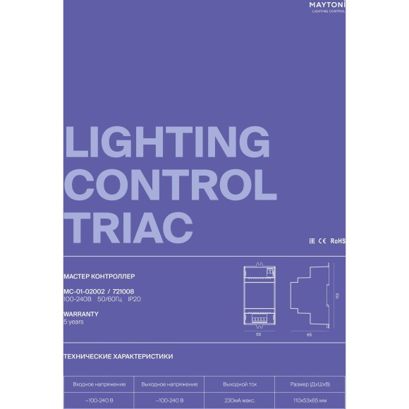 Maytoni MC-01-02002 721008 Мастер-контроллер DALI 2.0, 1 канал, 37Вт, до 64 устройств или 16 групп, USB-B/USB-A, 100-240VAC, 230mA, крепление на DIN-рейку