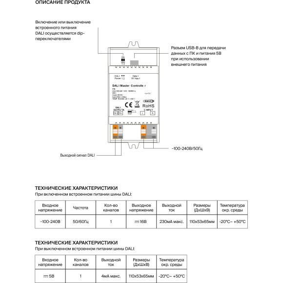 Maytoni MC-01-02002 721008 Мастер-контроллер DALI 2.0, 1 канал, 37Вт, до 64 устройств или 16 групп, USB-B/USB-A, 100-240VAC, 230mA, крепление на DIN-рейку
