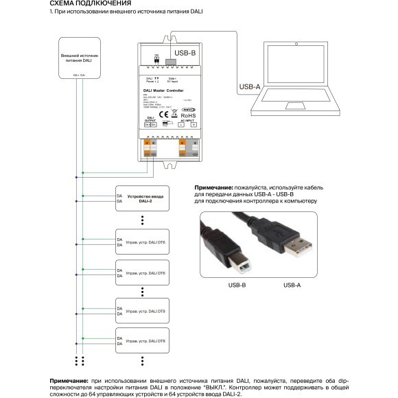 Maytoni MC-01-02002 721008 Мастер-контроллер DALI 2.0, 1 канал, 37Вт, до 64 устройств или 16 групп, USB-B/USB-A, 100-240VAC, 230mA, крепление на DIN-рейку