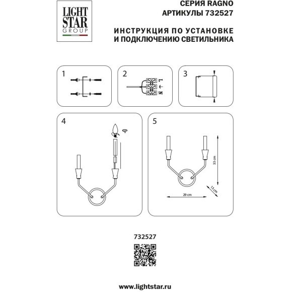 Бра Ragno Lightstar 732527 Бра Ragno Lightstar 732527