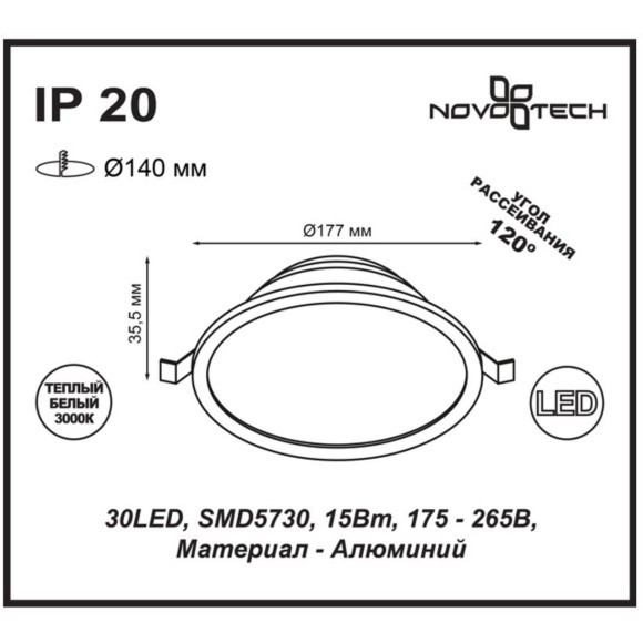 Встраиваемый светильник Novotech 357574 LUNA светодиодный LED 15W