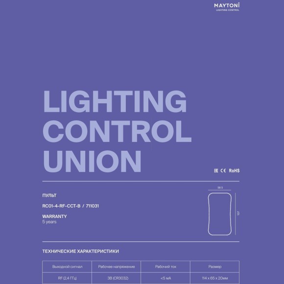 Maytoni RC01-4-RF-CCT-B 711031 Пульт управления контроллерами MIX лент, RF (2,4 ГГц), смена цветности и яркости, до 4 групп управления