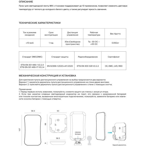 Maytoni RC01-4-RF-CCT-B 711031 Пульт управления контроллерами MIX лент, RF (2,4 ГГц), смена цветности и яркости, до 4 групп управления