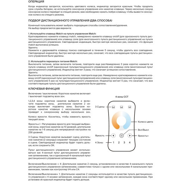 Maytoni RC01-4-RF-CCT-B 711031 Пульт управления контроллерами MIX лент, RF (2,4 ГГц), смена цветности и яркости, до 4 групп управления