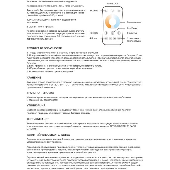 Maytoni RC01-4-RF-CCT-B 711031 Пульт управления контроллерами MIX лент, RF (2,4 ГГц), смена цветности и яркости, до 4 групп управления
