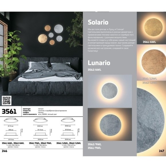 Настенно-потолочный светильник Odeon Light 3561/9WL SOLARIO светодиодный LED 9W