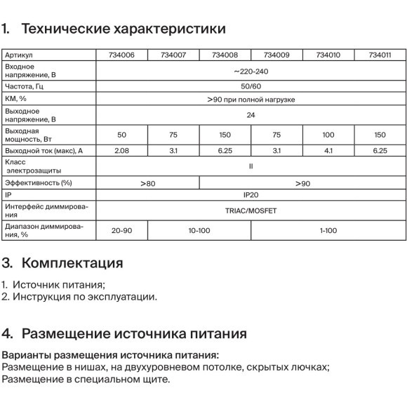 734006 Блок питания 50Вт , 220-24В, с поддержкой диммирования по TRIAC и MOSFET (диап. дим 20-90%)