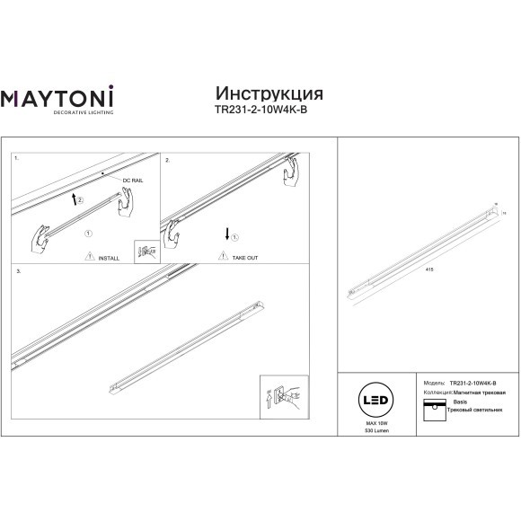 TR231-2-10W4K-B Трековый низкопрофильный 16x18мм светодиодный светильник Maytoni Exility-S 10Вт 4000К 530лм 90CRI 120° 48V TR231-2-10W4K-B Трековый низкопрофильный 16x18мм светодиодный светильник Maytoni Exility-S 10Вт 4000К 530лм 90CRI 120° 48V