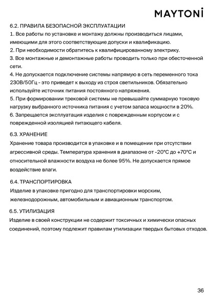 Уличный трековый светильник Outdoor O-TR01-2-P-8WW3K