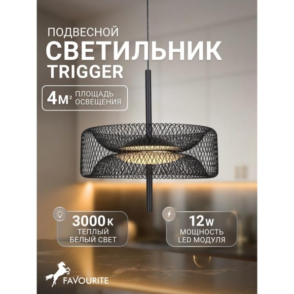 Подвес LED 960LM 3000K Favourite 4733-3P Trigger