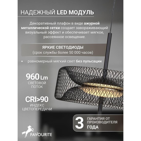 Подвес LED 960LM 3000K Favourite 4733-3P Trigger