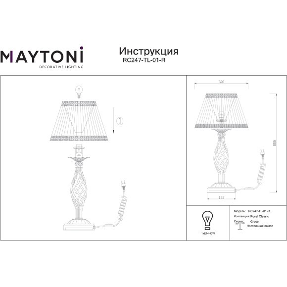 Настольная лампа прикроватная Maytoni RC247-TL-01-R Настольная лампа прикроватная Maytoni RC247-TL-01-R