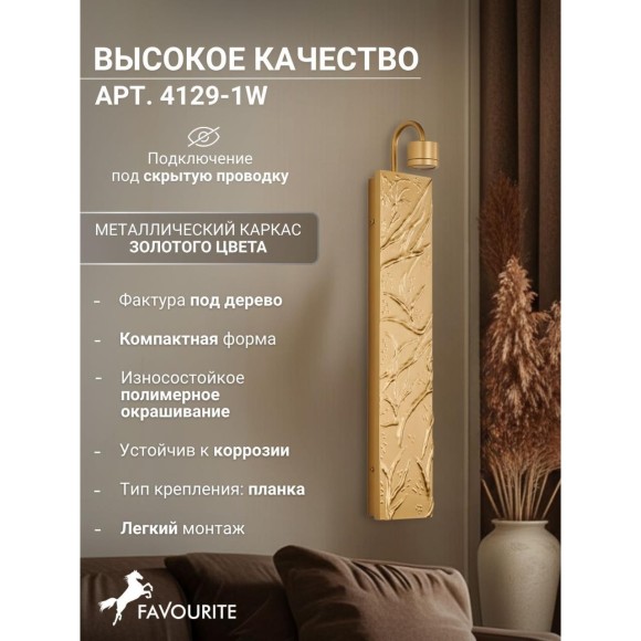 Настенный светильник Exemplum 4129-1W