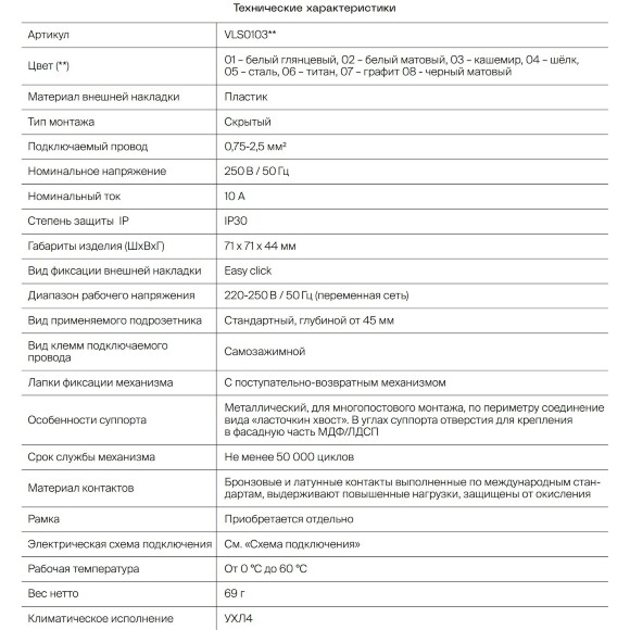 VLS0103M Механизм проходного переключателя на 10 ампер (2200 Ватт) VOLTUM S70