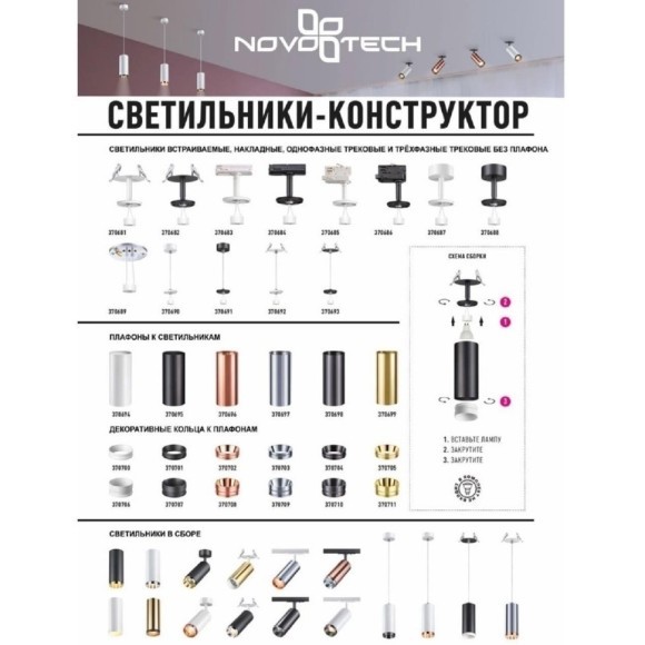 Трехжильный однофазный трековый светильник Novotech UNITE 370684