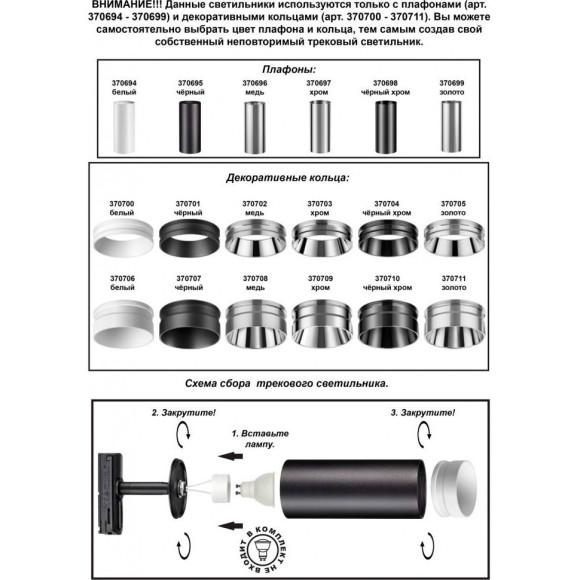 Трехжильный однофазный трековый светильник Novotech UNITE 370684