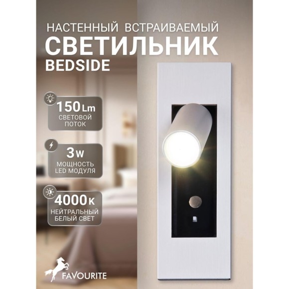 Спот Bedside 4280-1W Спот Bedside 4280-1W