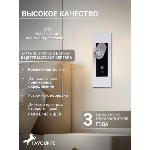 Спот Bedside 4280-1W Спот Bedside 4280-1W