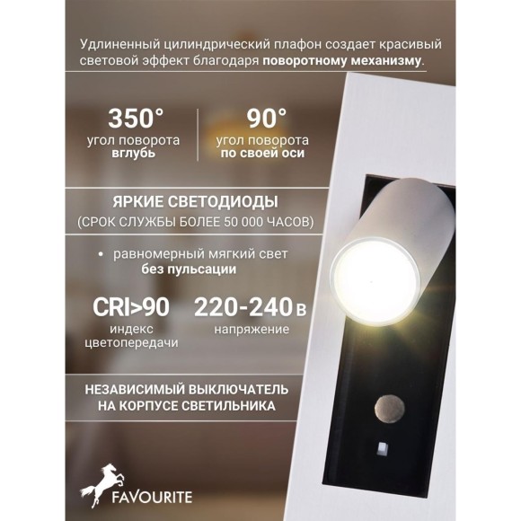 Спот Bedside 4280-1W Спот Bedside 4280-1W