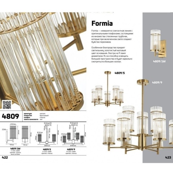 Бра с выключателем Formia 4809/1W
