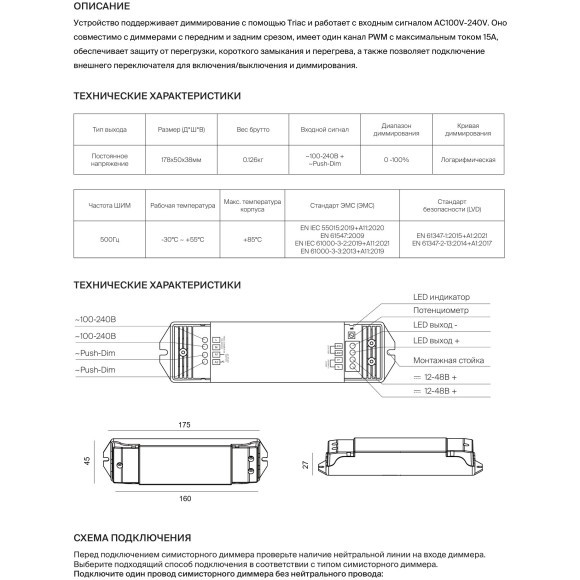 Maytoni CV01-PWM-TRIAC-DIM 731001 Контроллер для подключения внешнего TRIAC или Push диммера, 0-100%, вход 220V, выход 12-48V, 1 канал, макс. нагрузка 180Вт при 12V, 360Вт при 24V, 720Вт при 48V