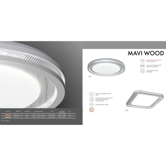 7681/ELN Настенно-потолочный светодиодный светильник с мех. перекл. цв. температуры 76Вт 7100Лм 3000/4000/6000K IP43 Sonex MAVI WOOD