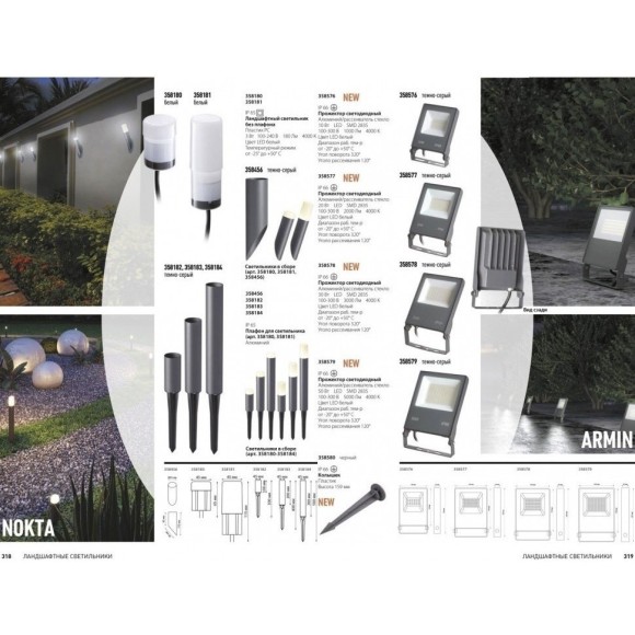 Колышек для крепления уличных светильников Armin 358580