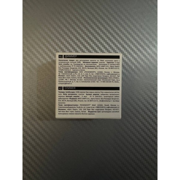 Диммер Arte Lamp TRIAC A80D-01CH-RF Диммер Arte Lamp TRIAC A80D-01CH-RF