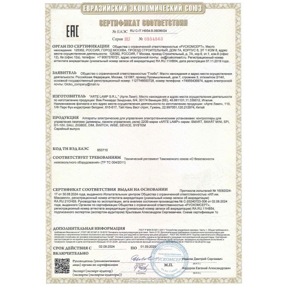 Диммер Arte Lamp TRIAC A80D-01CH-RF Диммер Arte Lamp TRIAC A80D-01CH-RF