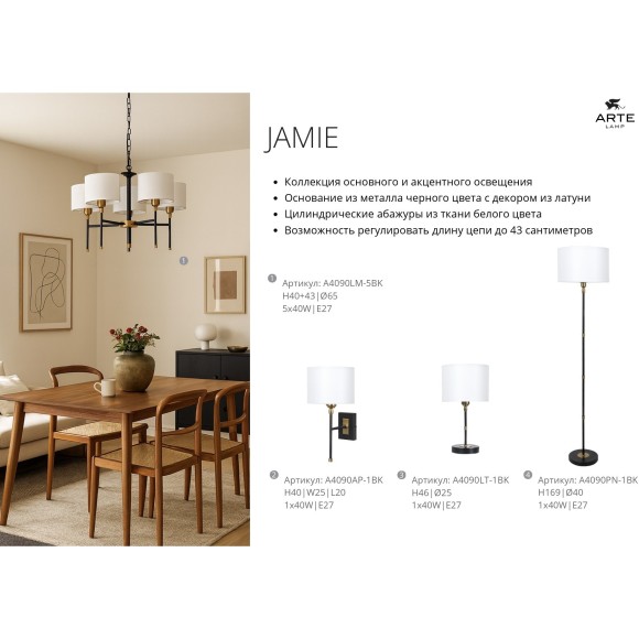 A4090LM-5BK Подвесная люстра с черно-бронзовым основанием и тканевыми белыми плафонами, 5 ламп Е27 Arte Lamp JAMIE A4090LM-5BK Подвесная люстра с черно-бронзовым основанием и тканевыми белыми плафонами, 5 ламп Е27 Arte Lamp JAMIE