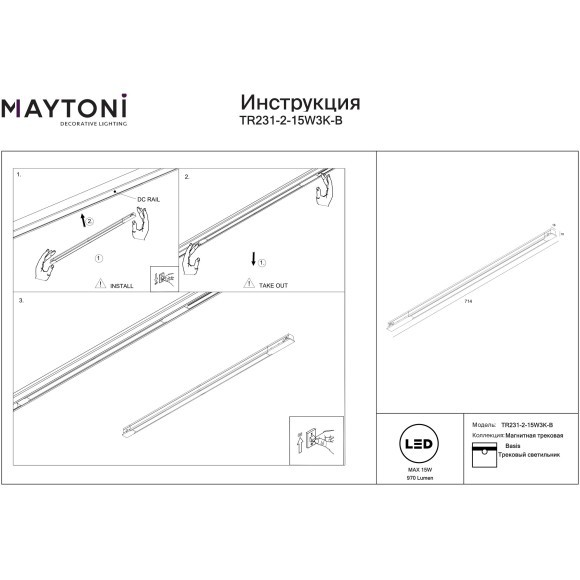 TR231-2-15W3K-B Трековый низкопрофильный 16x18мм светодиодный светильник Maytoni Exility-S 15Вт 3000К 970лм 90CRI 120° 48V TR231-2-15W3K-B Трековый низкопрофильный 16x18мм светодиодный светильник Maytoni Exility-S 15Вт 3000К 970лм 90CRI 120° 48V
