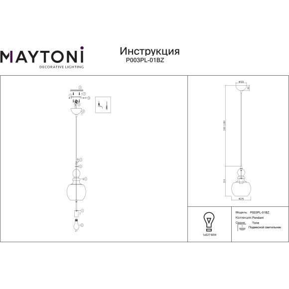 Подвесной светильник Maytoni P003PL-01BZ