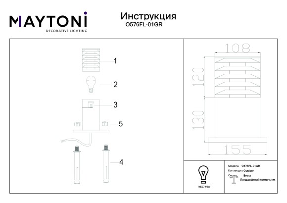 Уличный наземный светильник Maytoni O576FL-01GR Bronx IP54 под лампу 1xE27 60W