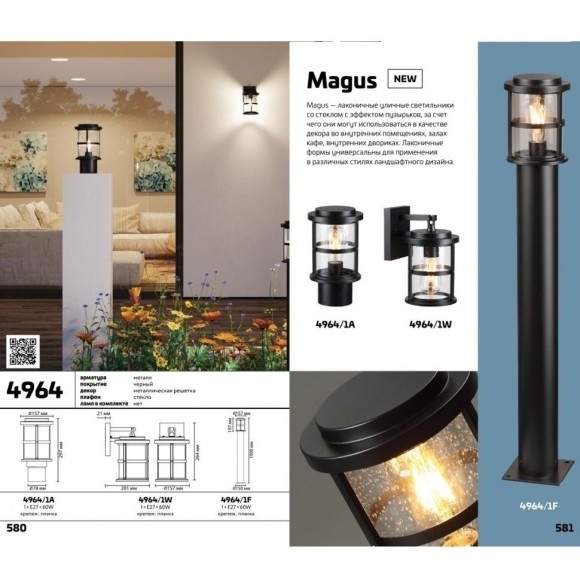 Уличный настенный светильник Odeon Light 4964/1W MAGUS IP44 под лампу 1xE27 1*60W Уличный настенный светильник Odeon Light 4964/1W MAGUS IP44 под лампу 1xE27 1*60W