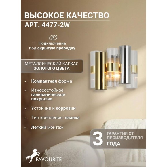 Настенный светильник Rulla 4477-2W