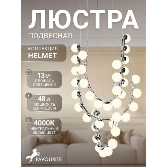 Подвесной светильник Helmet 4589-4P