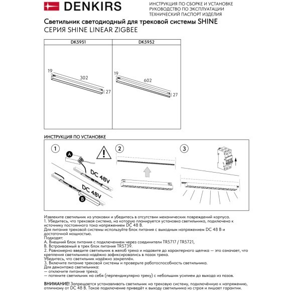 Трековый светодиодный линейный светильник Denkirs SHINE LINEAR ZigBee DK5951-DN 48V 10Вт 2700–6000K IP20 темный никель