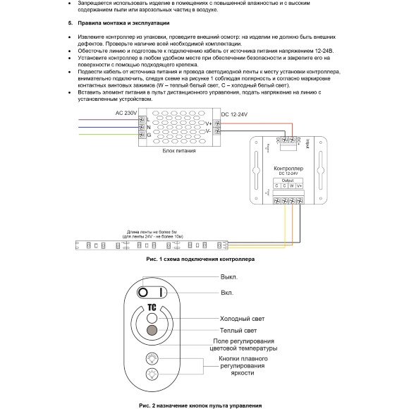 Maytoni CLM004 Комплект контроллер+пульт RF 433.92 МГц для управления MIX и CCT (2700-6000К) светодиодными лентами, 12v (макс. нагрузка 144Вт), 24V (макс. нагрузка 288Вт)