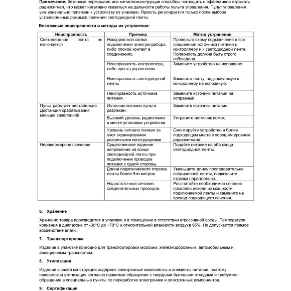 Maytoni CLM004 Комплект контроллер+пульт RF 433.92 МГц для управления MIX и CCT (2700-6000К) светодиодными лентами, 12v (макс. нагрузка 144Вт), 24V (макс. нагрузка 288Вт)